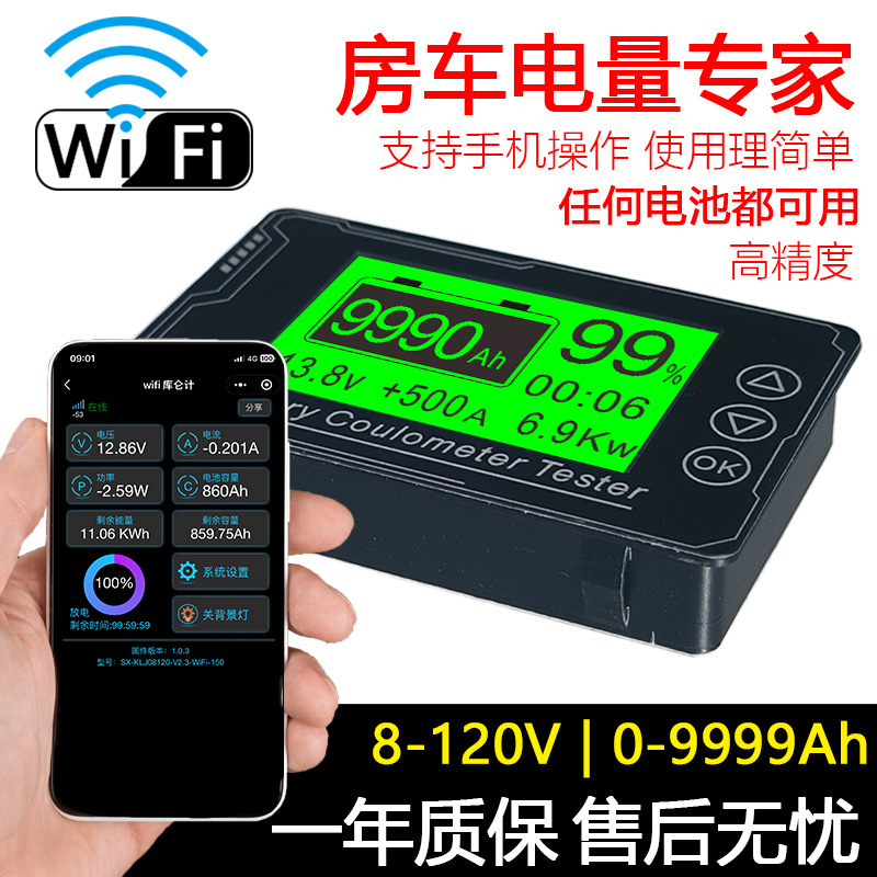 WiFi庫(kù)侖計(jì)